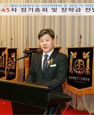 제 45차 정기총회 및 장학금 전달식